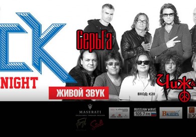 Russian Rock Night